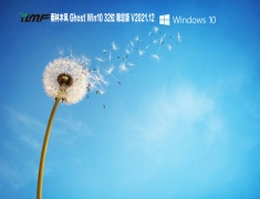 雨林木风 Ghost Win10 32位 稳定版 V2021.12
