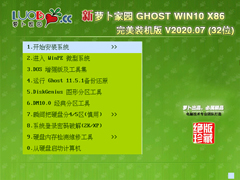 萝卜家园 GHOST WIN10 X86 完美装机版 V2020.07 (32位)