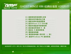雨林木风 GHOST WIN10 X86 经典标准版 V2020.07 (32位)