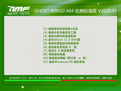 雨林木风 GHOST WIN10 X64 经典标准版 V2020.07