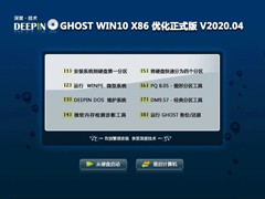 深度技术 GHOST WIN10 X86 优化正式版 V2020.04 (32位)
