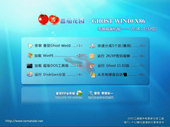 番茄花园 GHOST WIN10 X86 电脑城装机版 V2018.10 (32位)