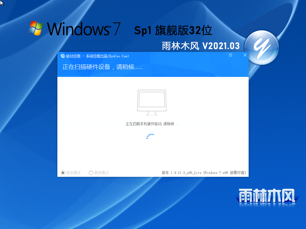 雨林木风Windows7旗舰版下载_雨林木风Windows7