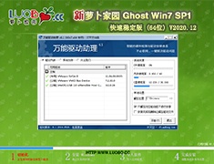 萝卜家园 GHOST WIN7 64位快速稳定版 V2020.12