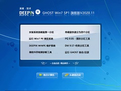 深度技术 GHOST WIN7旗舰版64位 V2020.11