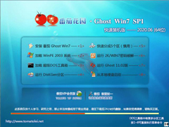 番茄花园 GHOST WIN7 SP1 X64 快速装机版 V2020.06