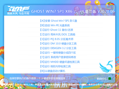 雨林木风 GHOST WIN7 SP1 X86 六一儿童节版 V2020.06（32位）