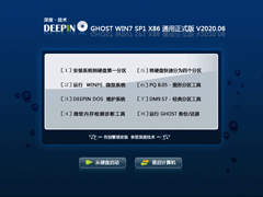 深度技术 GHOST WIN7 SP1 X86 通用正式版 V2020.06（32位）