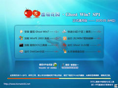 番茄花园 GHOST WIN7 SP1 X64 正式通用版 V2020.05