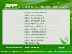 雨林木风 GHOST WIN7 SP1 X86 优化正式版 V2020.03（32位）