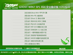 雨林木风 GHOST WIN7 SP1 X64 安全稳定版 V2020.02