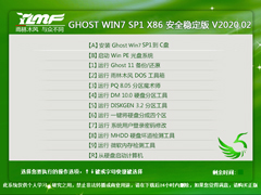 雨林木风 GHOST WIN7 SP1 X86 安全稳定版 V2020.02（32位）