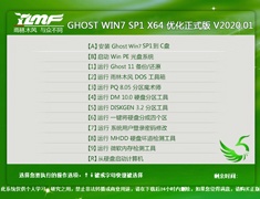 雨林木风 GHOST WIN7 SP1 X64 优化正式版 V2020.01