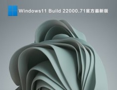 Windows11 Build 22000.71官方最新版 V2021.07