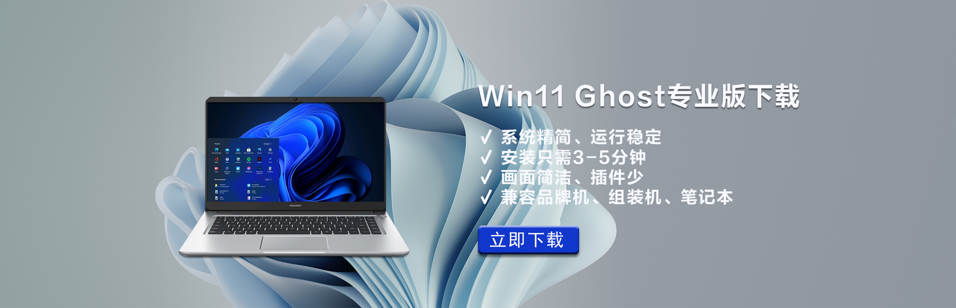 Win11 Ghost专业版下载