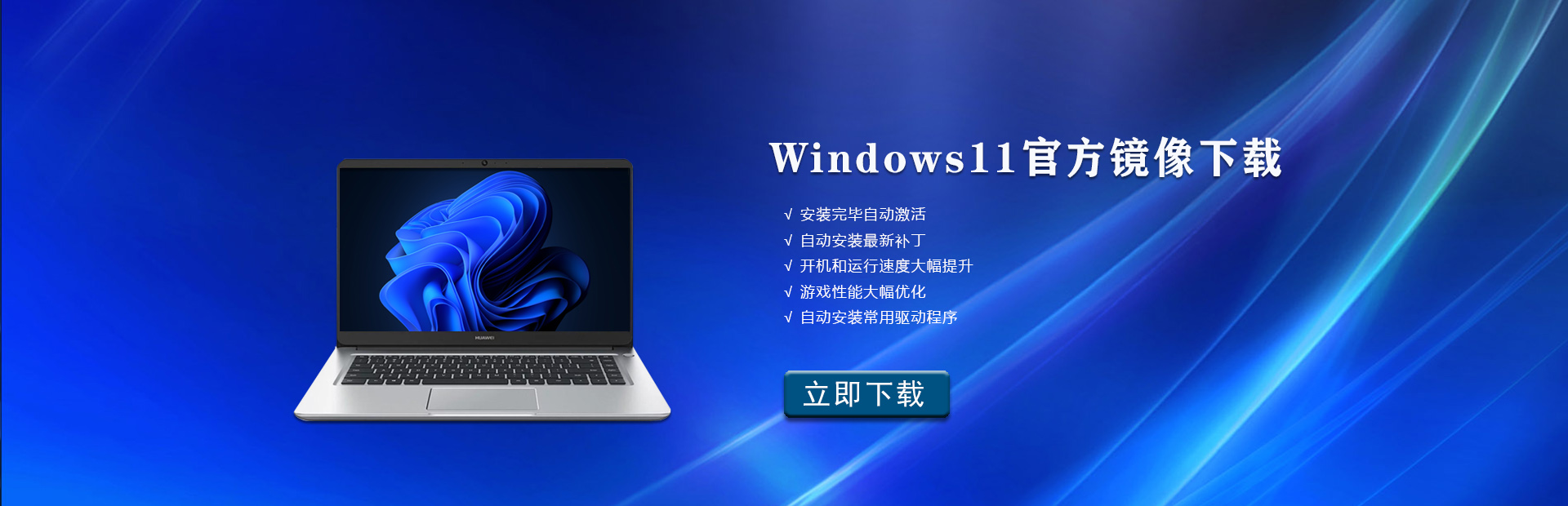 Windows11官方镜像下载