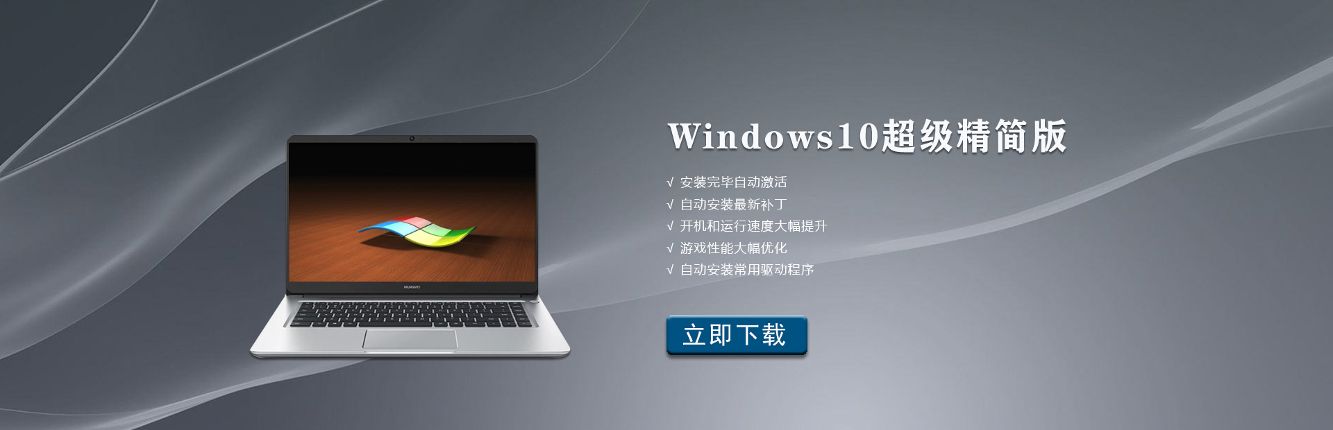 Windows10超级精简版