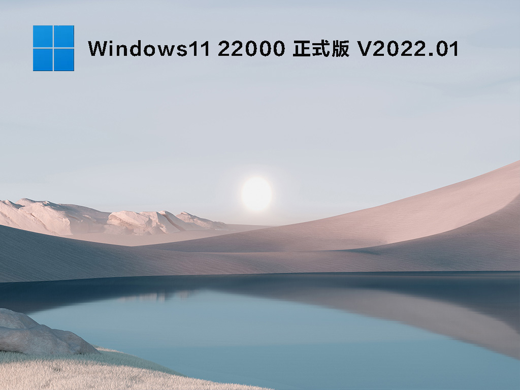 Win11 21H2 X64 22000.493 UUP版 V2022