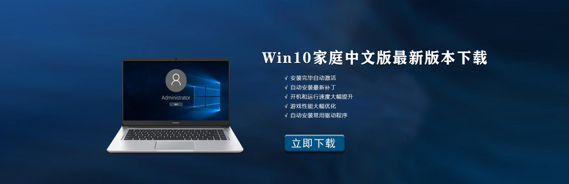 Win10家庭中文版最新版本下载