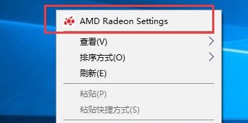 Win10找不到AMD显卡控制面板怎么办