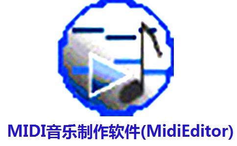 midi音乐制作 V3.0 破解版