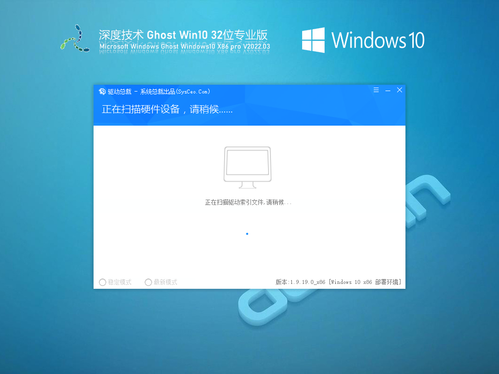 深度技术 Ghost Win10 32位 智能装机专业版 V2022.03