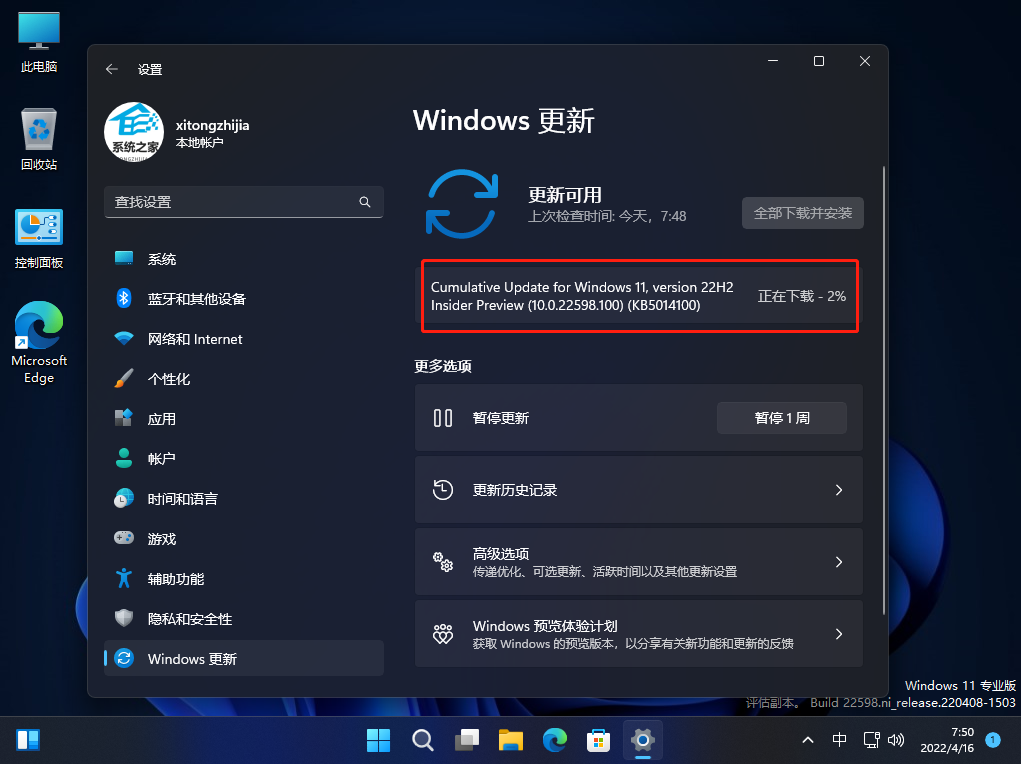 微软Win11 22H2预览版Build 22598.100(KB5014100) 更新补丁发布！