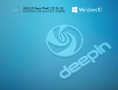 深度技术 Ghost Win10 32位 专业纯净版 V2022.04