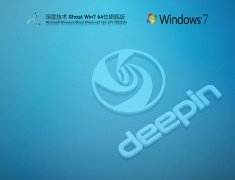 深度技术 Ghost Win7 64位 极速纯净版 V2022.04