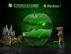 青苹果系统 Ghost Win7 32位 最新旗舰版 V2022.04