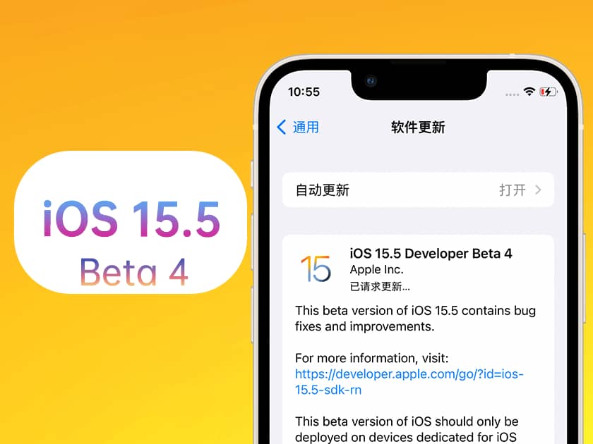 iOS 15.5 Beta4值得升级吗？