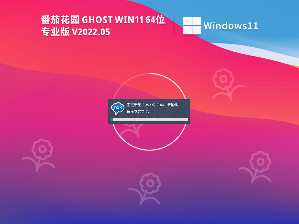 番茄花园 Ghost Win11 64位 免激活专业版 V2022.05