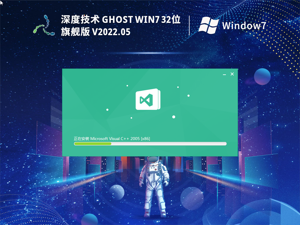 深度技术 Ghost Win7 32位 专业稳定版 V2022.05
