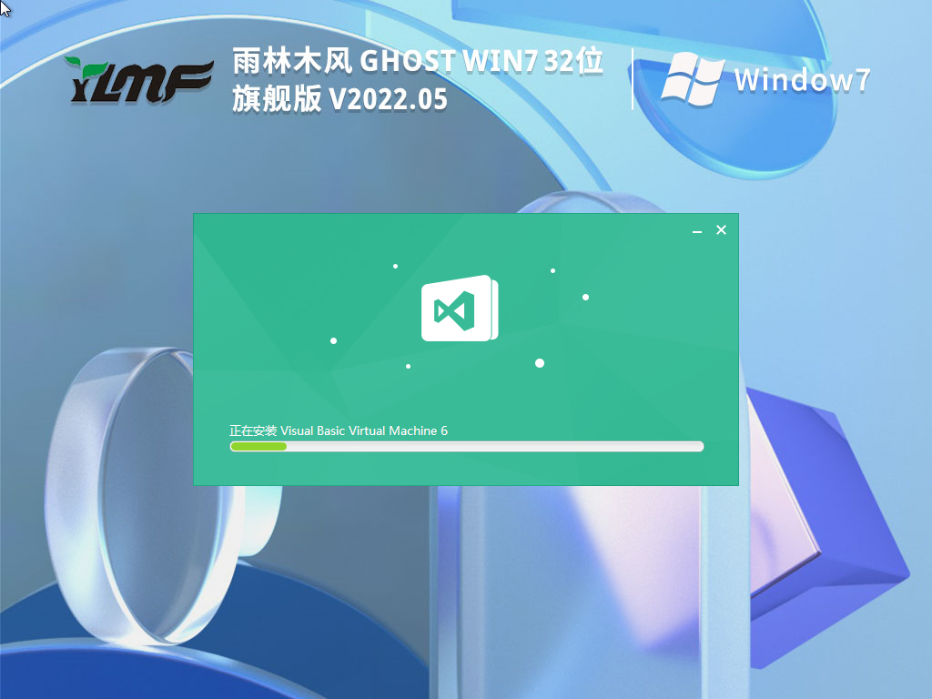 雨林木风 Ghost Win7 32位  经典旗舰版 V2022.05 