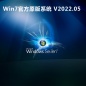 Win7官方原版系统 V2022.05