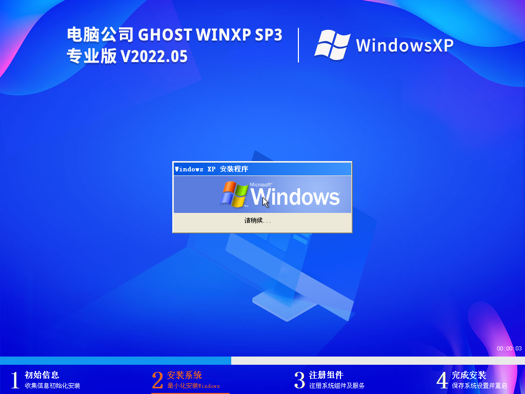 ghost xp sp3电脑公司特别版 V2022.05