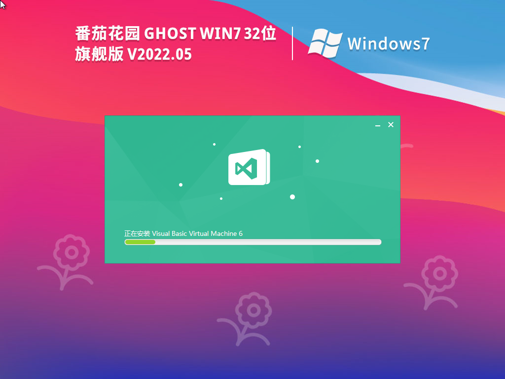 番茄花园 Ghost Win7 32位 最新旗舰版 V2022.05