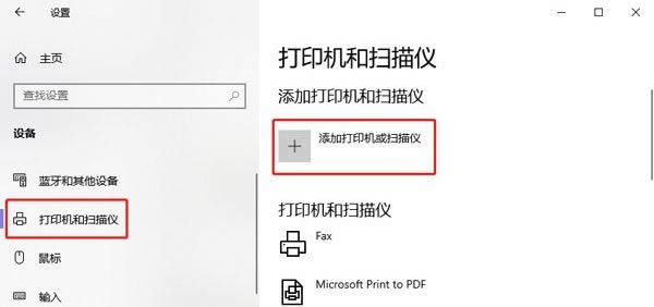 Win10系统怎么添加pdf虚拟打印机？Win10添加pdf虚拟打印机教程