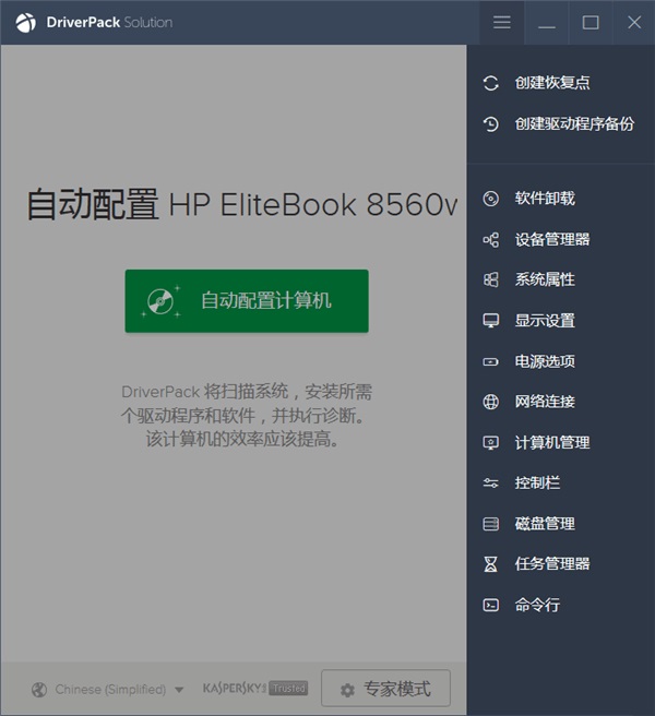 DriverPack Solution V17.11.62 中文版