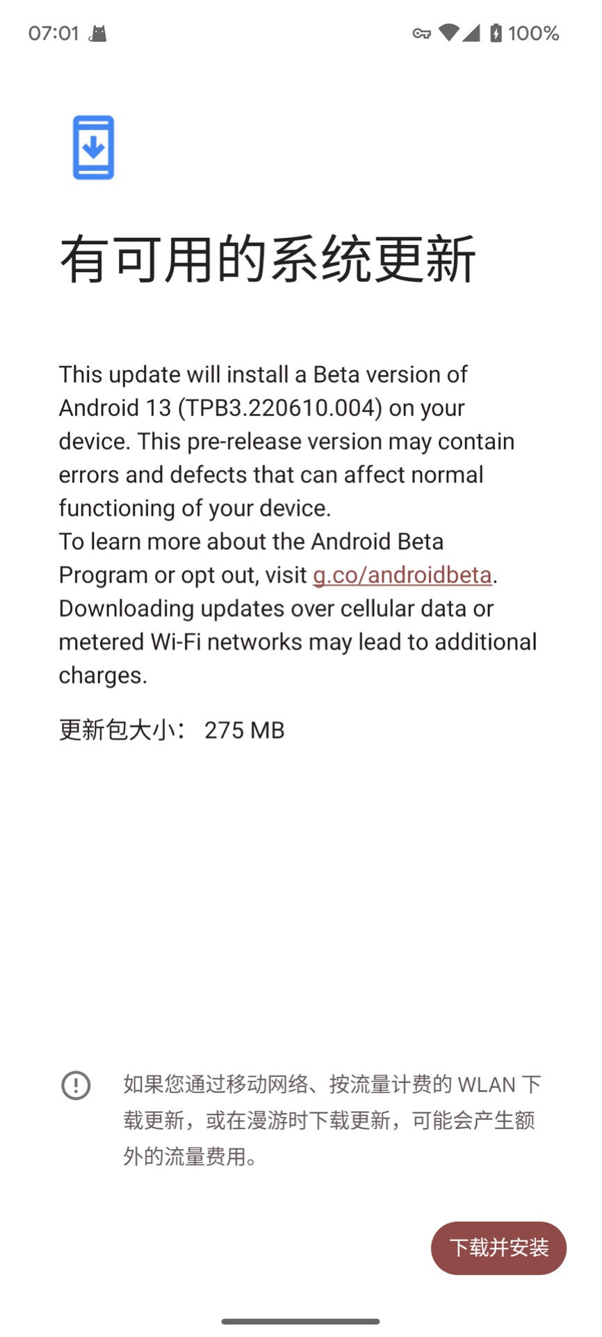 谷歌Android13 公测版 Beta 3.2发布：修复后退手势失灵、App 崩溃等问题