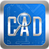 CAD快速看图 V5.17.0.85 最新免费版