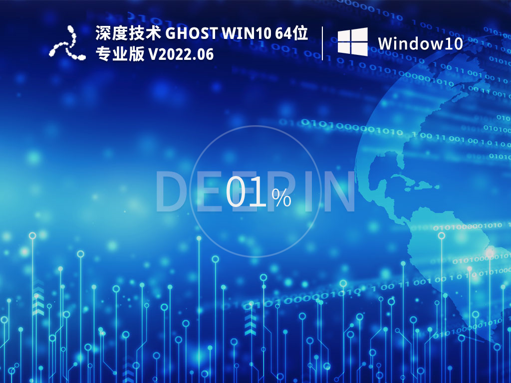 深度技术Win10专业版|深度技术Win10 64位永久免费专业版下载 V2022.06