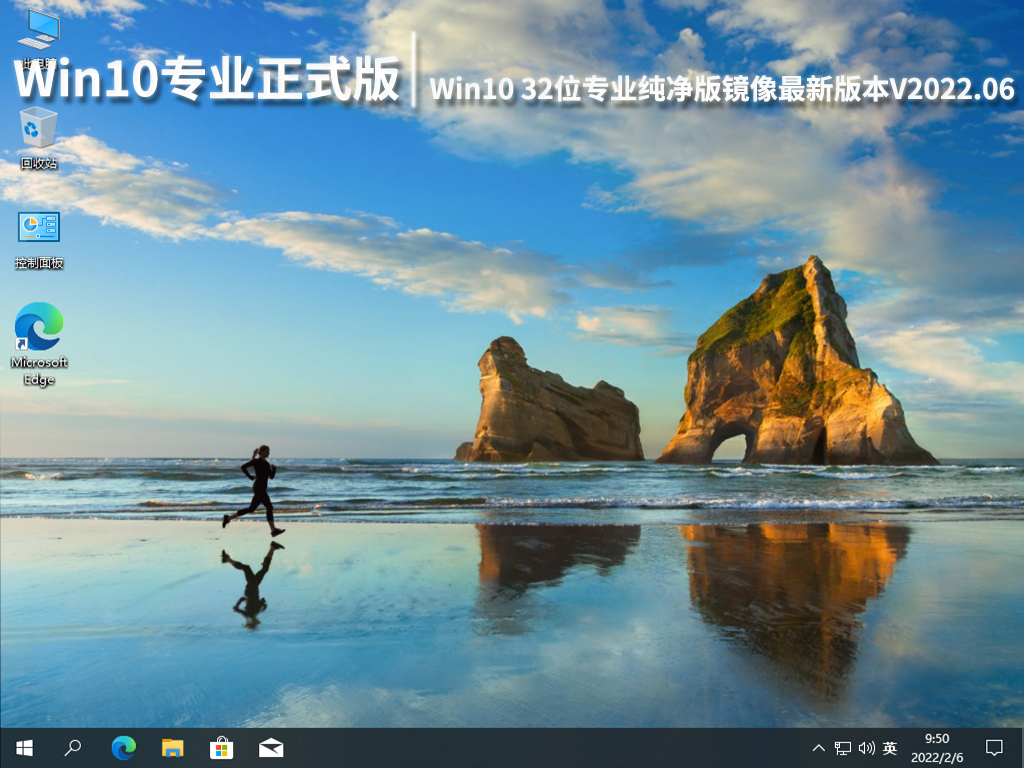 Win10专业正式版系统|Win10 32位专业纯净版镜像最新版本V2022.06