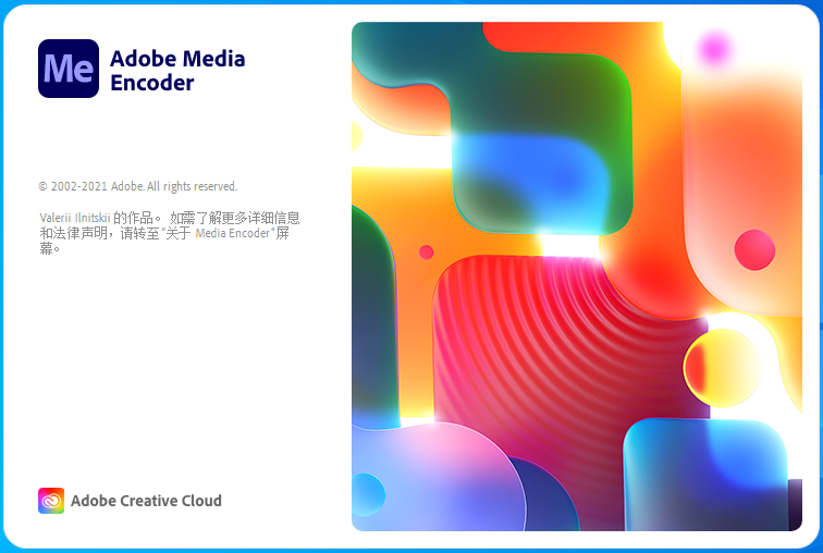 Adobe Media Encoder V22.5.0.57 中文直装破解版