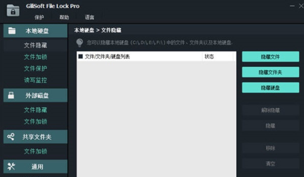 GiliSoft File Lock Pro V12.3 中文最新版