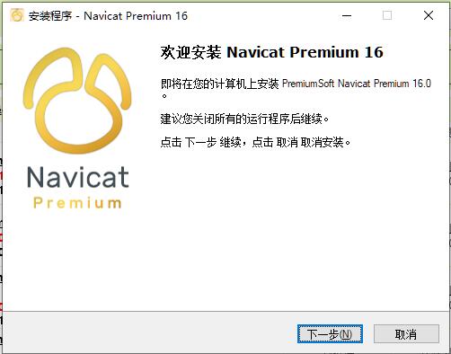 Navicat Premium16  V16.0.14 最新免费版