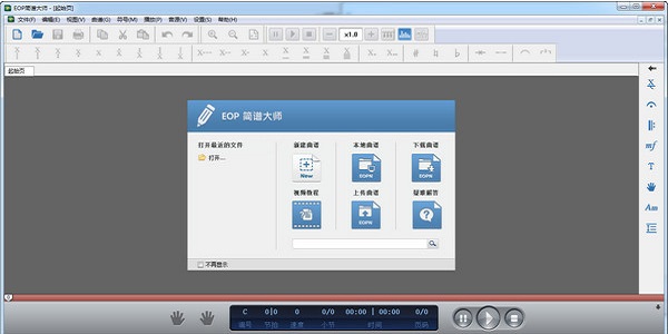 EOP简谱大师 V1.7.6.28 官方版