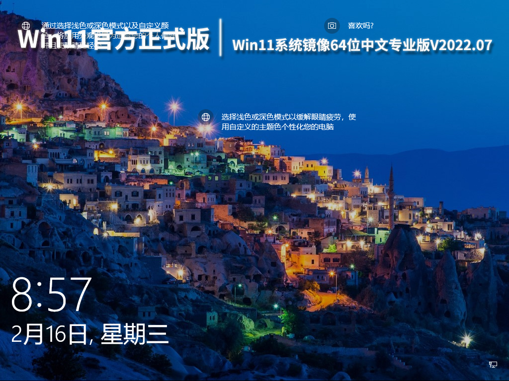 Win11官方正式版下载|Win11系统镜像64位中文专业版V2022.07