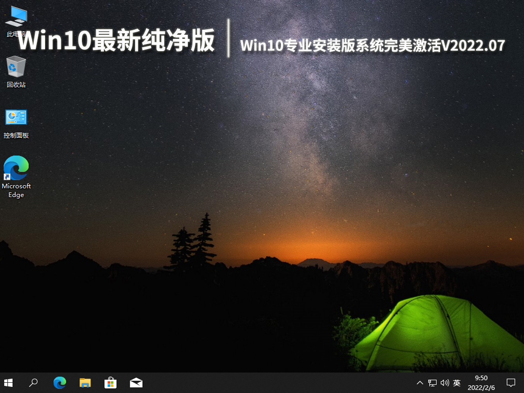 Win10最新纯净版32位|Win10专业安装版系统完美激活下载V2022.07