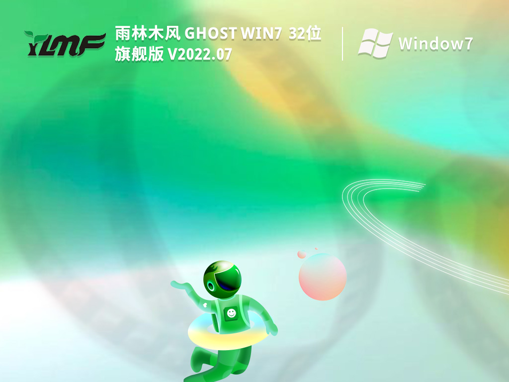 雨林木风win7系统|雨林木风 Ghost Win7 32位 专业旗舰版 V2022.07